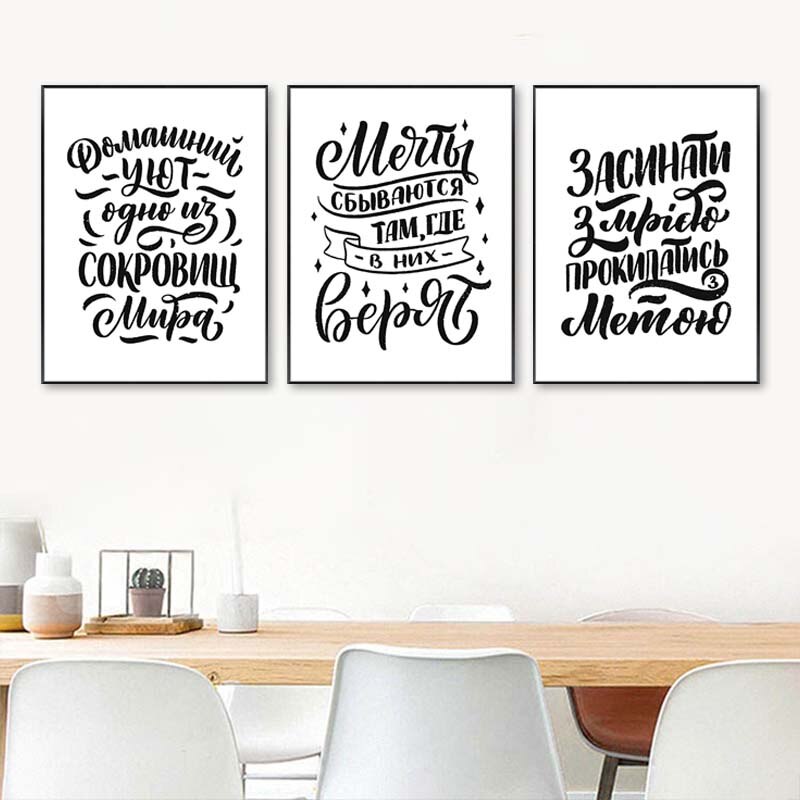 Russian-Quotes-Words-Wall-Art-Poster-Black-and-White-Minimalist-Canvas-Painting-Modern-Wall-Pictures-For-1.jpg