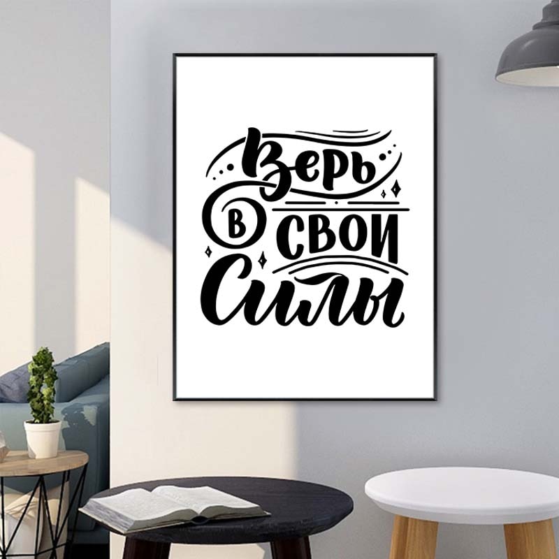 Russian-Quotes-Words-Wall-Art-Poster-Black-and-White-Minimalist-Canvas-Painting-Modern-Wall-Pictures-For-2.jpg