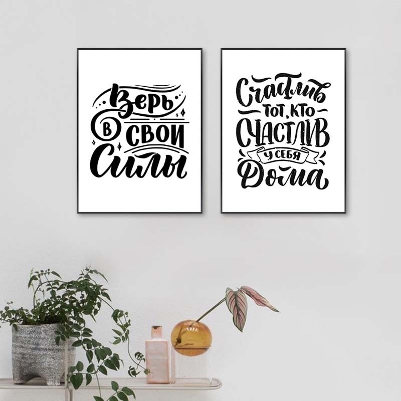 Russian-Quotes-Words-Wall-Art-Poster-Black-and-White-Minimalist-Canvas-Painting-Modern-Wall-Pictures-For-3.jpg