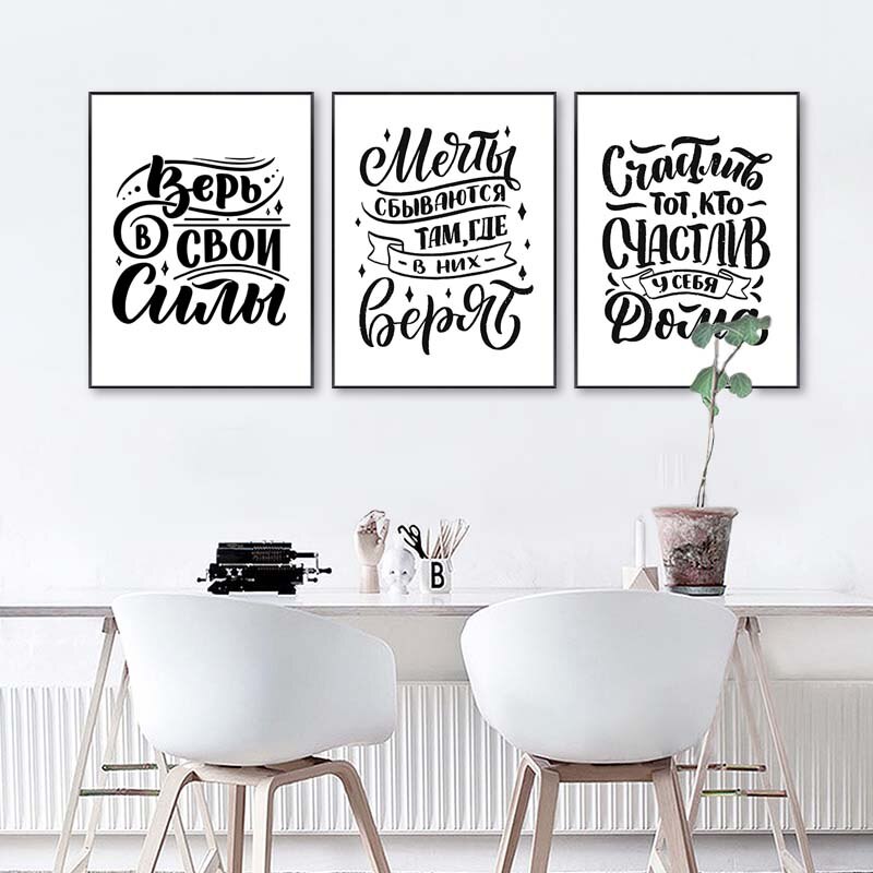 Russian-Quotes-Words-Wall-Art-Poster-Black-and-White-Minimalist-Canvas-Painting-Modern-Wall-Pictures-For-5.jpg